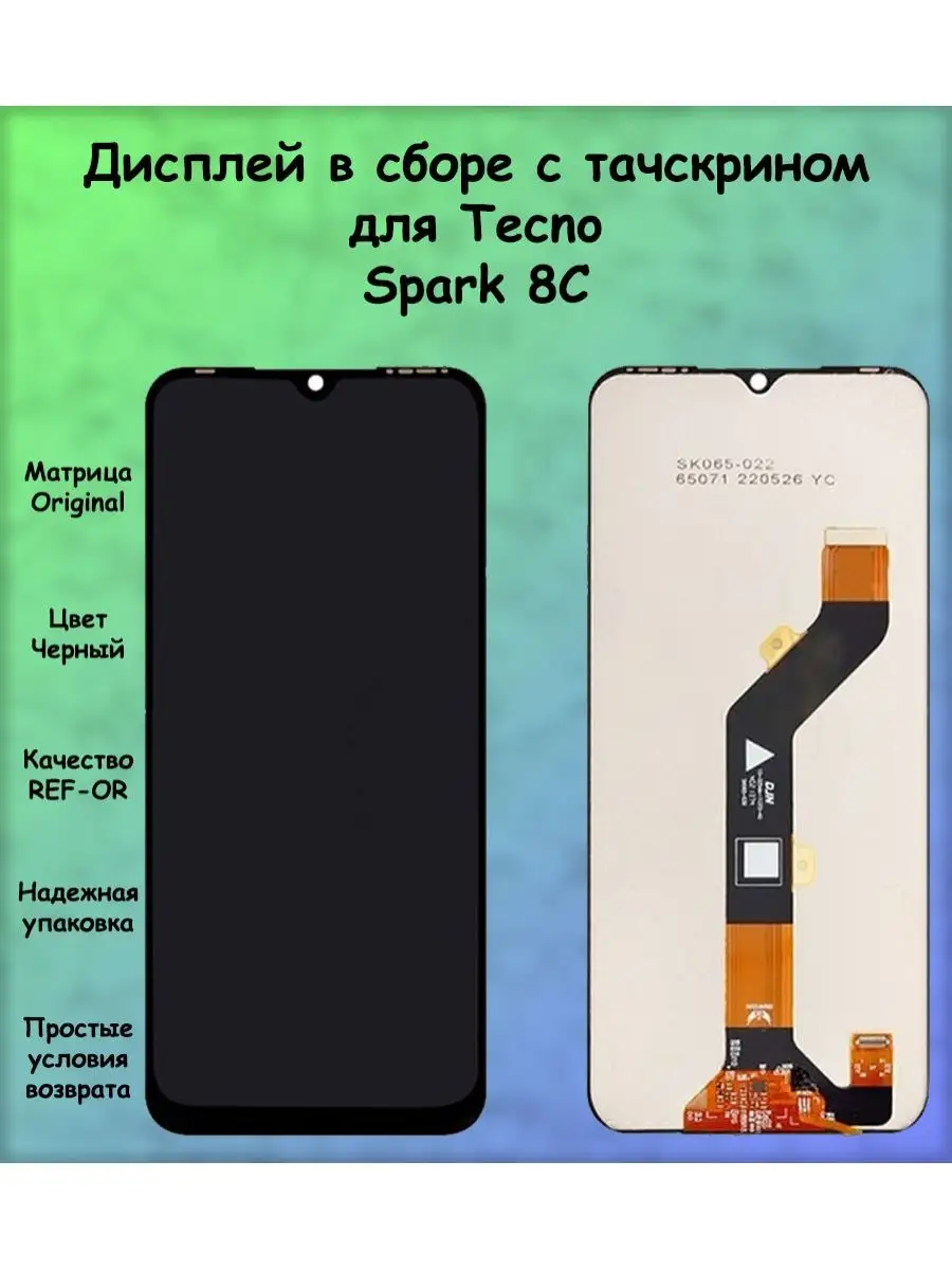 Дисплей для Tecno Spark 8C REF-OR ПОМОГАТОР 165423158 купить за 909 ₽ в  интернет-магазине Wildberries