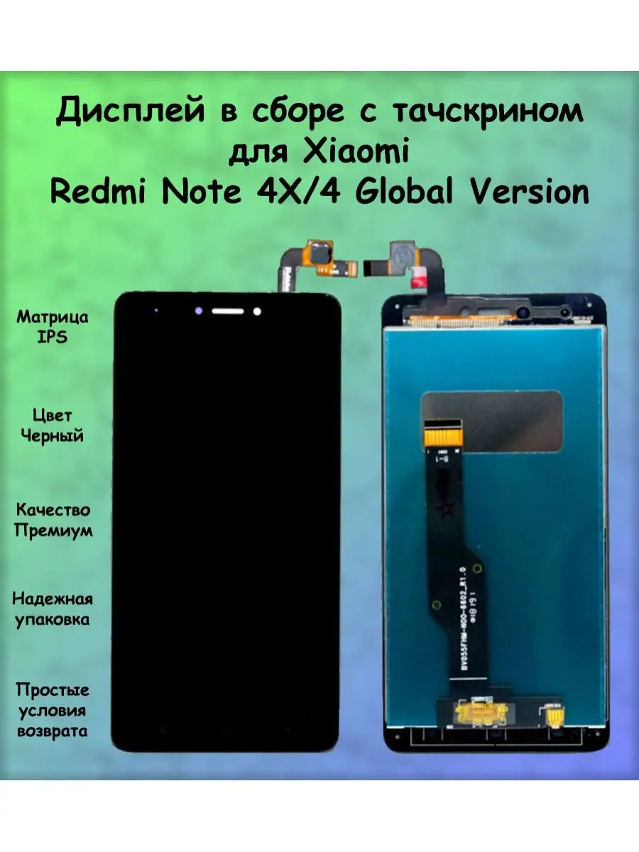 Дисплей для Xiaomi Redmi Note 4X ПОМОГАТОР 165423168 купить за 758 ₽ в  интернет-магазине Wildberries