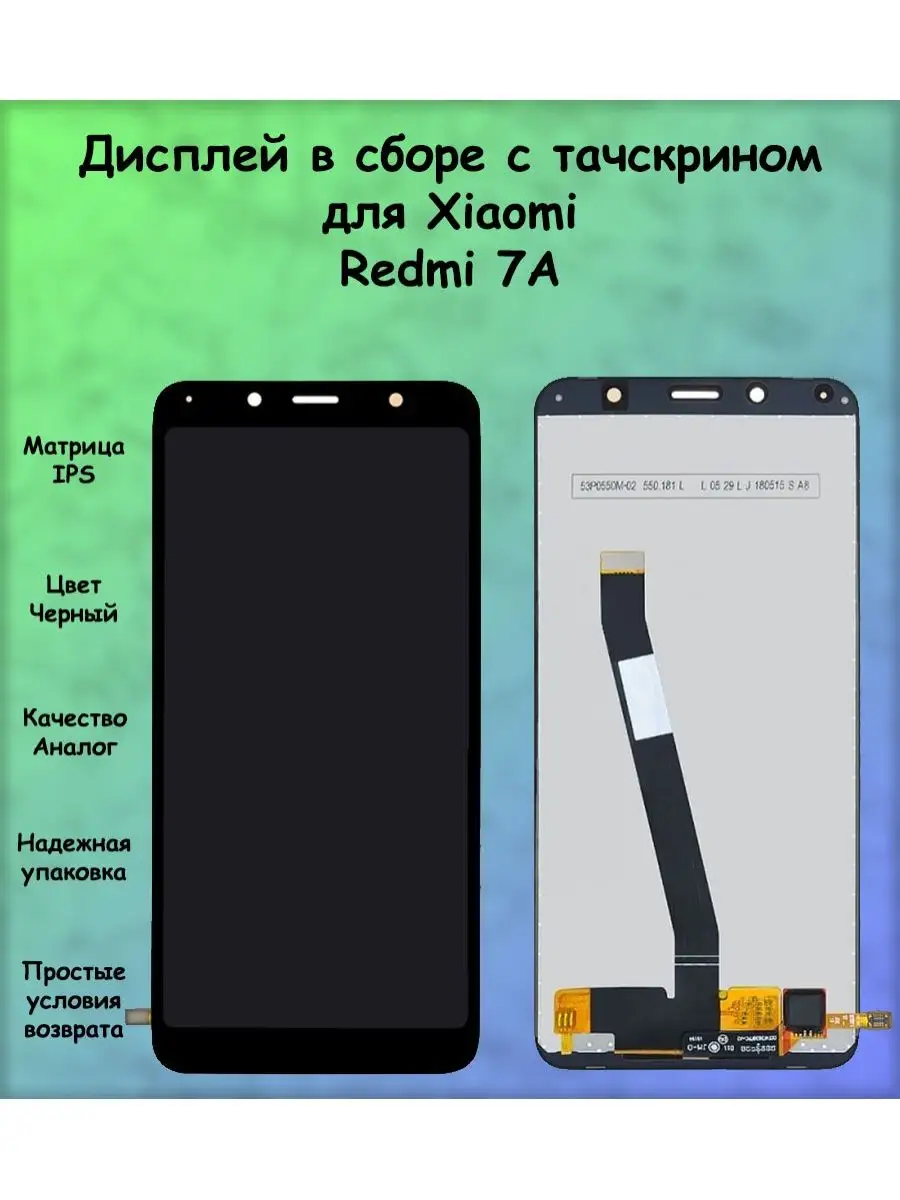 Дисплей для Xiaomi Redmi 7A ПОМОГАТОР 165423195 купить за 712 ? в  интернет-магазине Wildberries