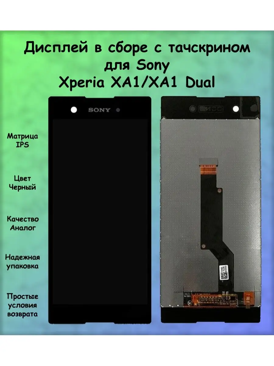 Дисплей для Sony Xperia XA1 REF-OR ПОМОГАТОР 165423216 купить за 844 ? в  интернет-магазине Wildberries