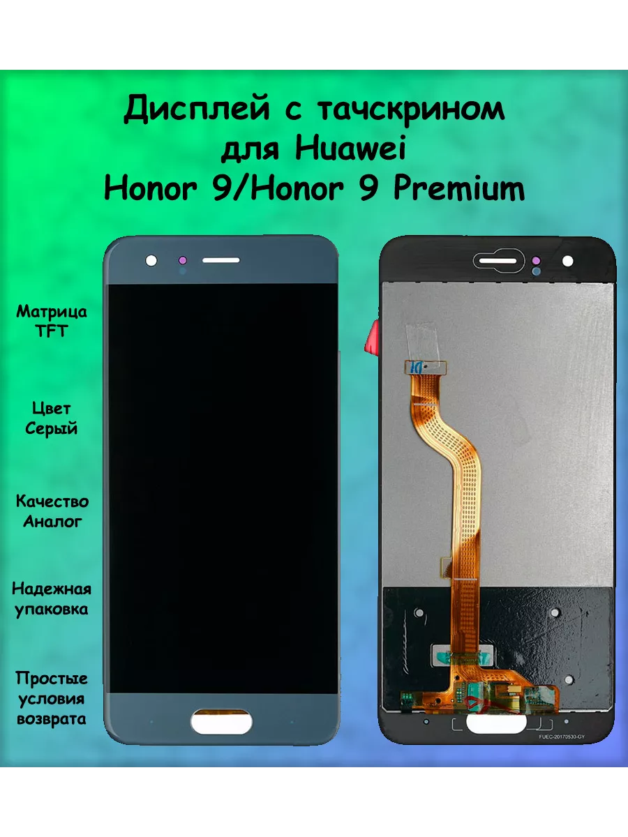 Дисплей для Huawei Honor 9 ПОМОГАТОР 165423236 купить за 1 126 ₽ в  интернет-магазине Wildberries