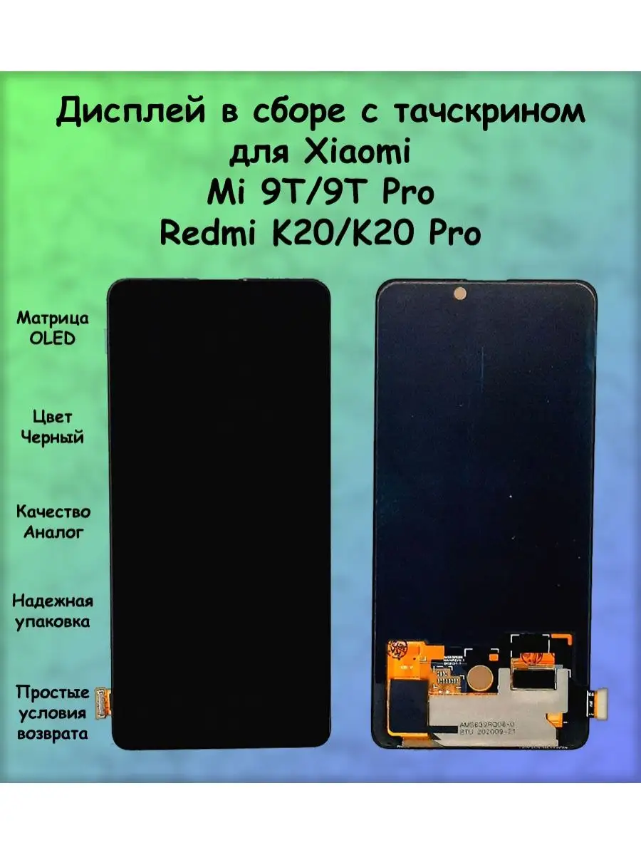 Дисплей для Xiaomi Mi 9T OLED ПОМОГАТОР 165423257 купить за 3 000 ₽ в  интернет-магазине Wildberries