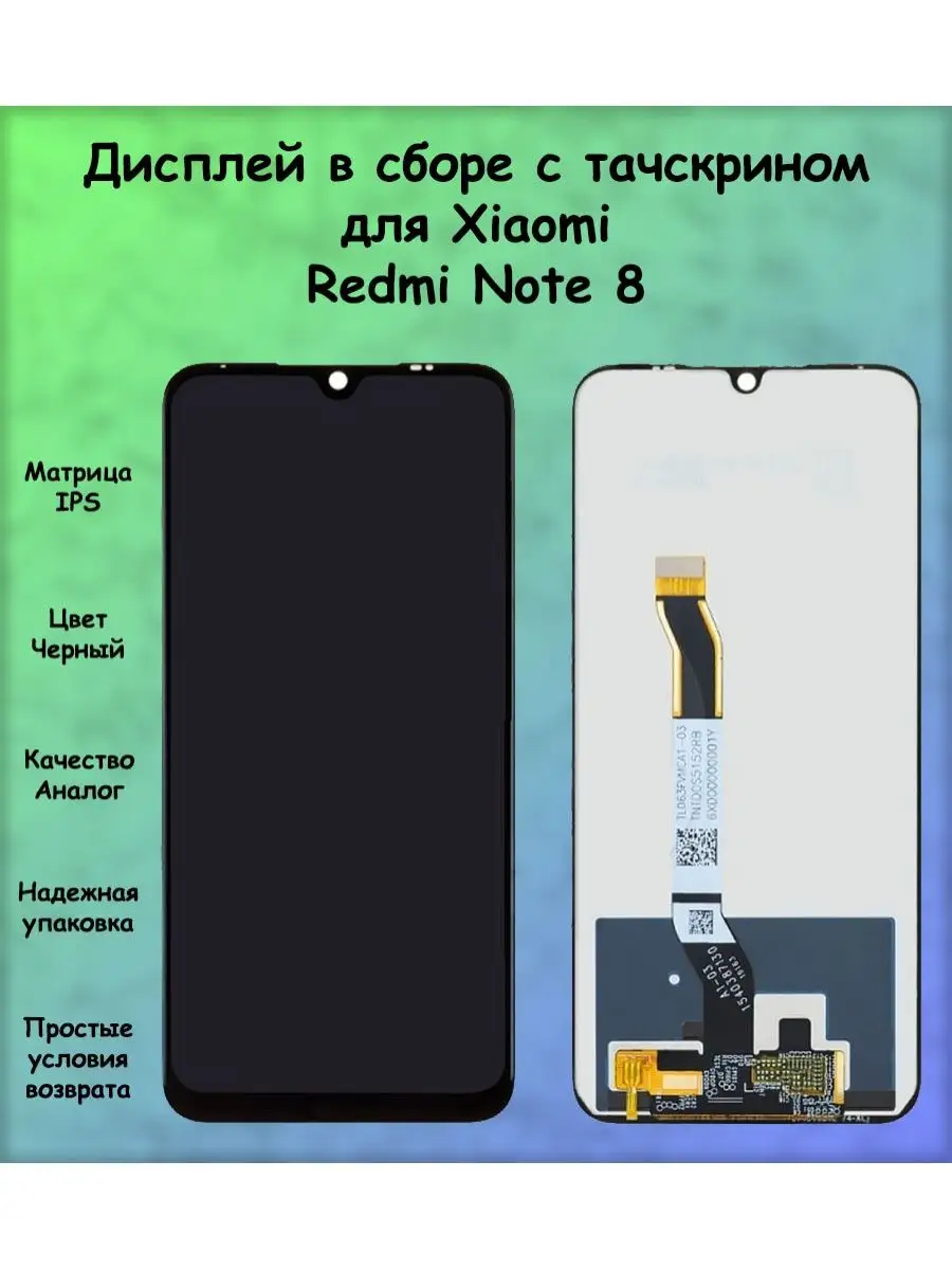 Дисплей для Xiaomi Redmi Note 8 ПОМОГАТОР 165423282 купить за 881 ₽ в  интернет-магазине Wildberries