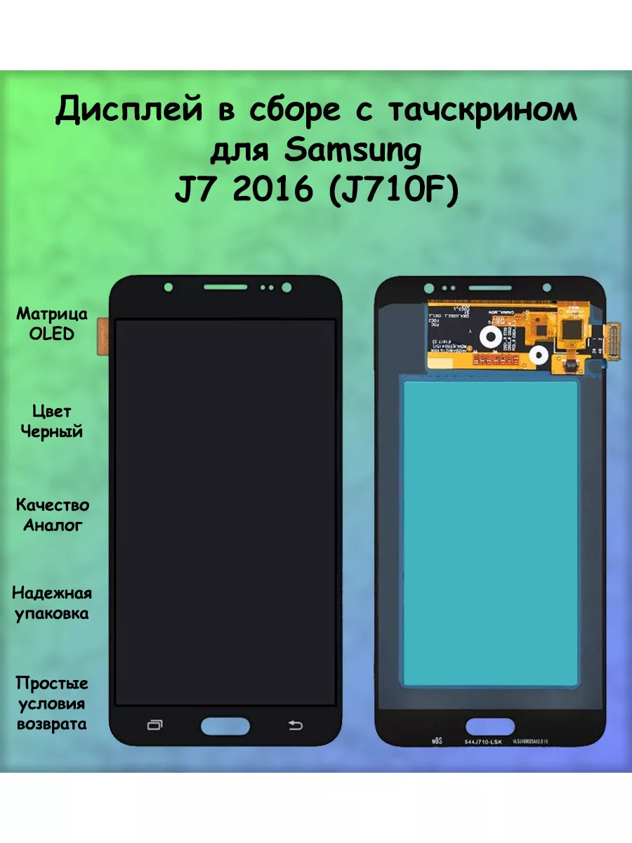 Дисплей для Samsung J7 2016 OLED ПОМОГАТОР 165423286 купить за 1 860 ? в  интернет-магазине Wildberries