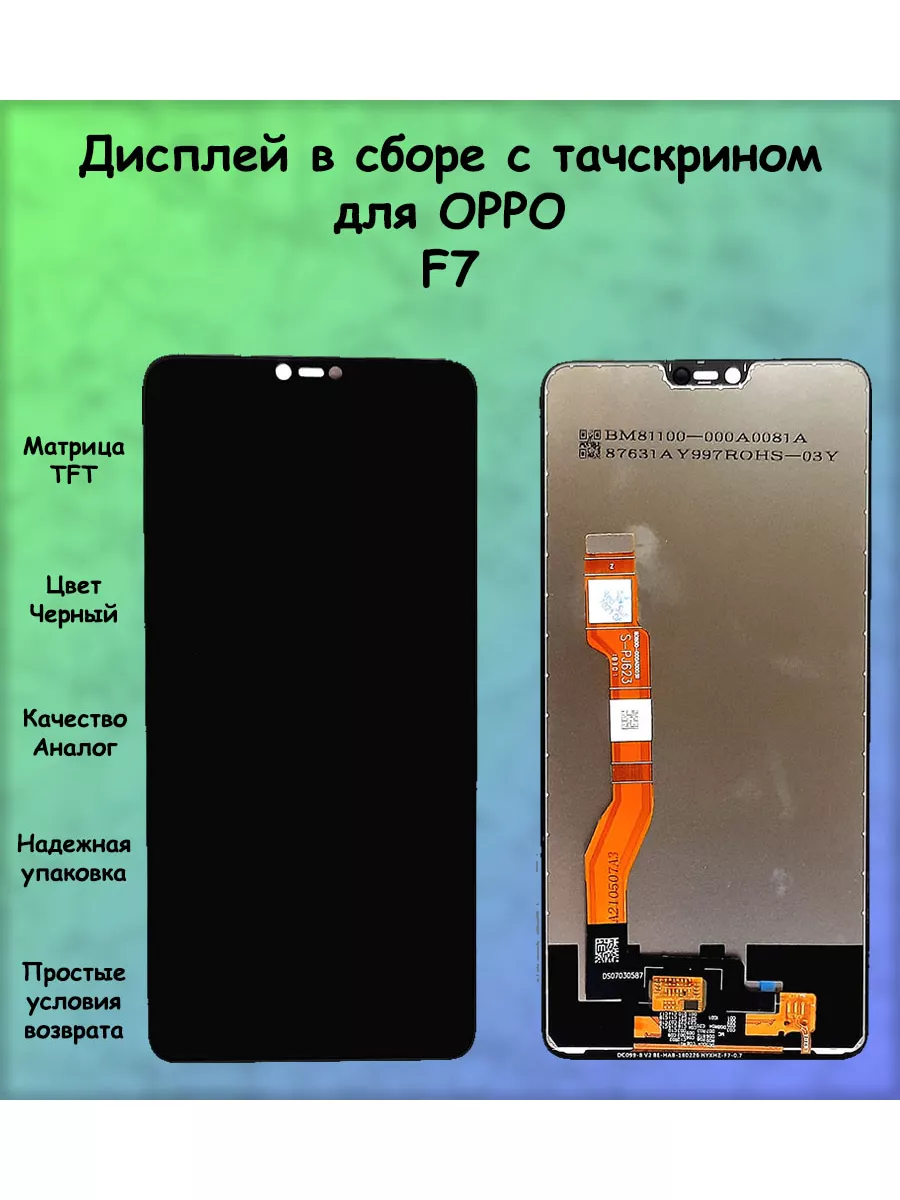 Дисплей для OPPO F7 ПОМОГАТОР 165423331 купить за 872 ? в интернет-магазине  Wildberries