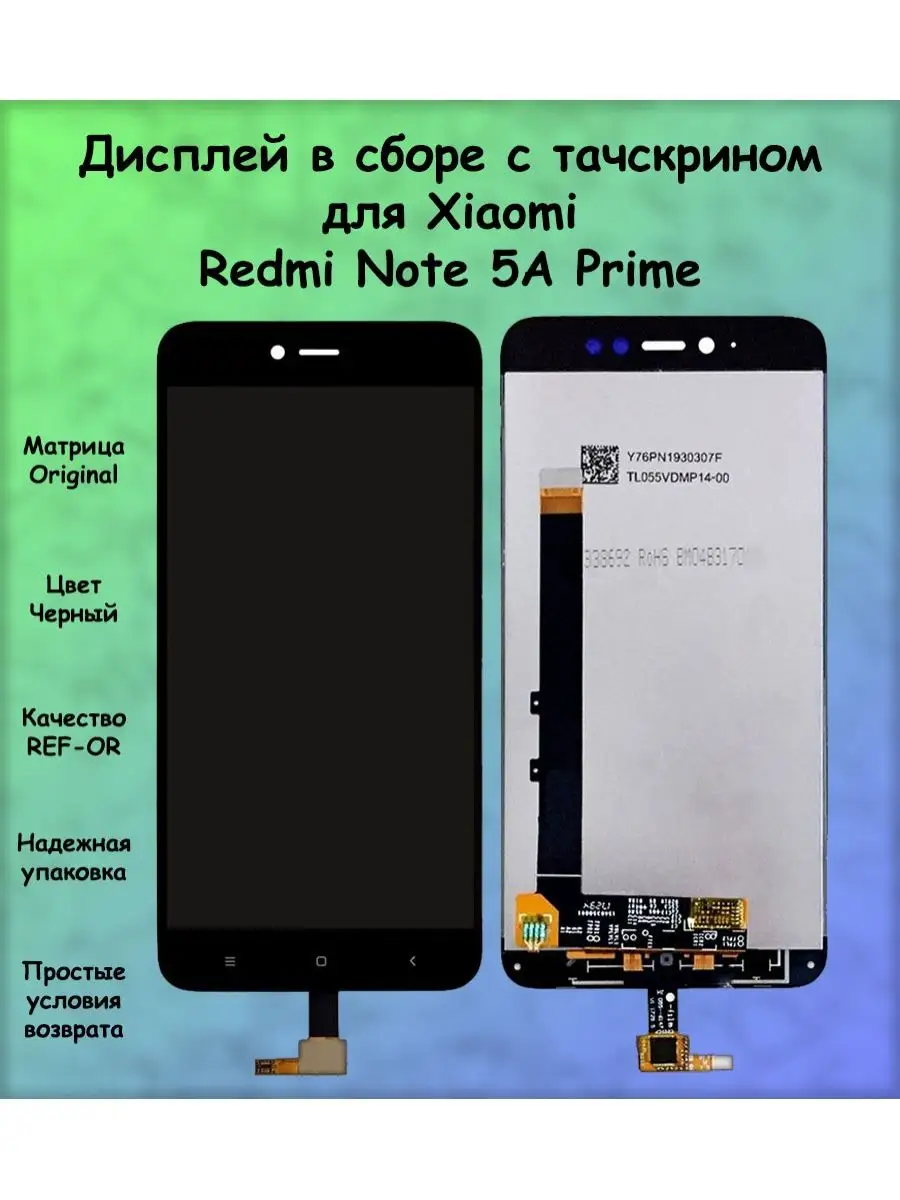 Дисплей для Xiaomi Redmi Note 5A Prime REF-OR ПОМОГАТОР 165423351 купить в  интернет-магазине Wildberries