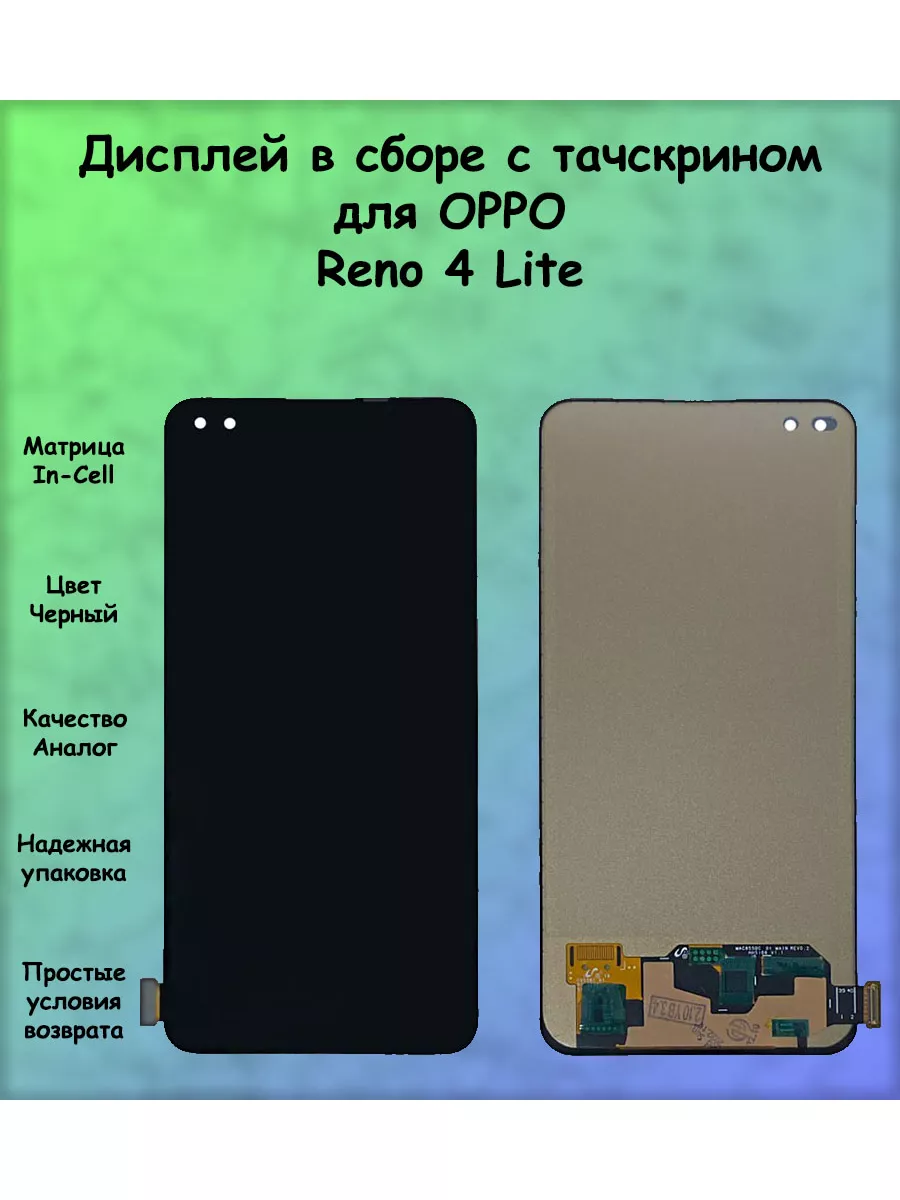 Дисплей для OPPO Reno 4 Lite In-Cell ПОМОГАТОР 165423371 купить за 1 160 ₽  в интернет-магазине Wildberries