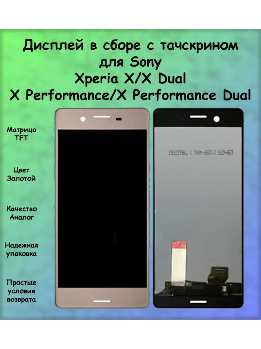 Дисплей для Sony Xperia X ПОМОГАТОР 165424000 купить в интернет-магазине  Wildberries