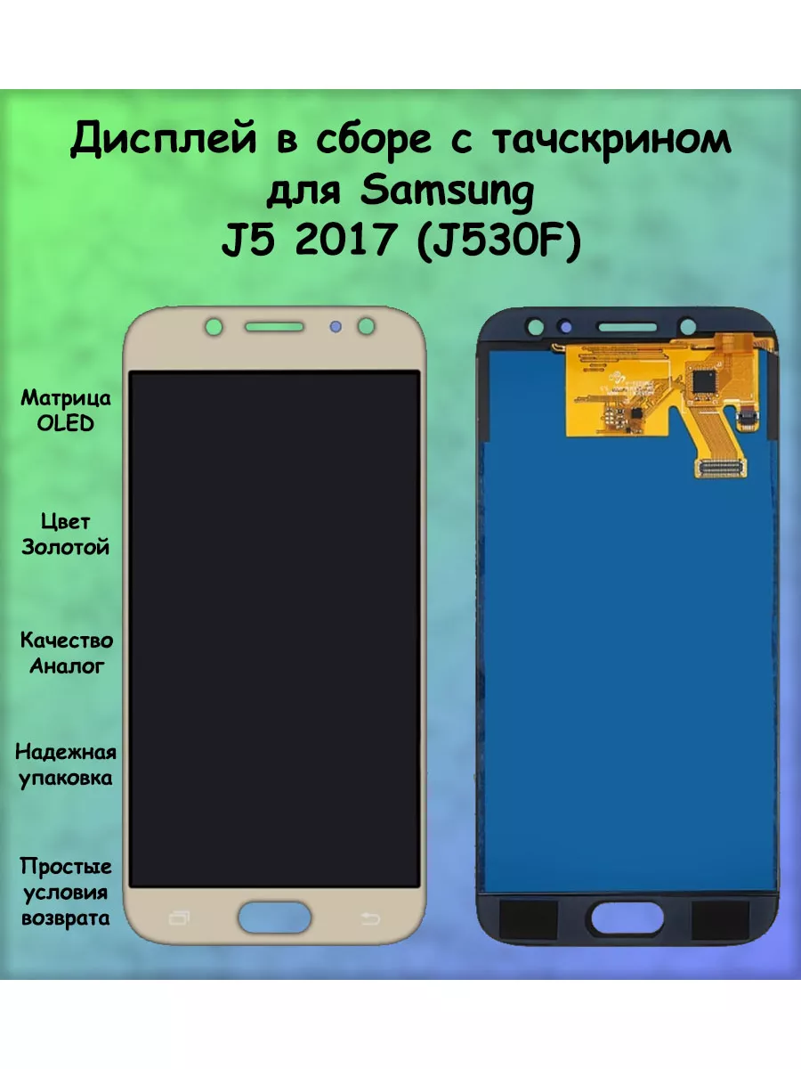 Дисплей для Samsung J5 2017 OLED ПОМОГАТОР 165424002 купить за 1 779 ₽ в  интернет-магазине Wildberries