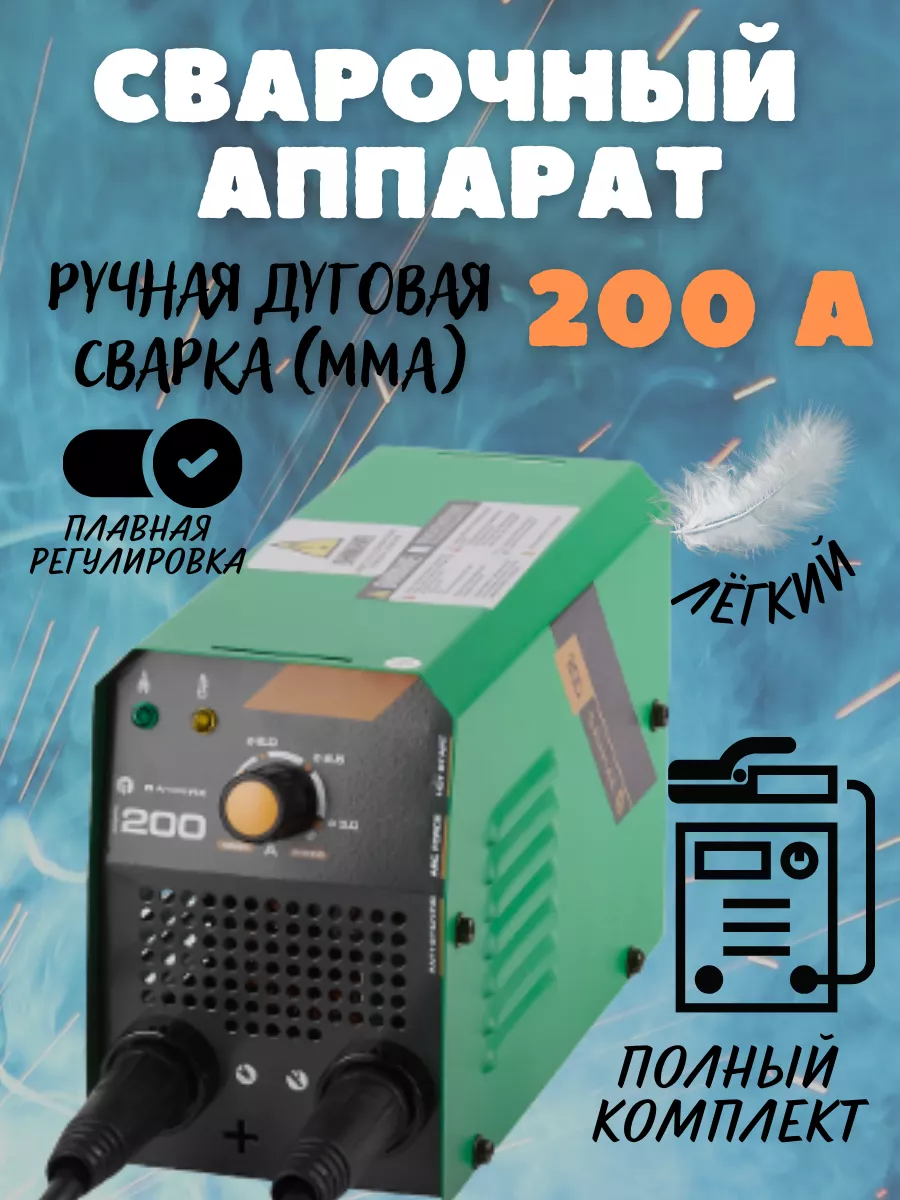 Инверторный сварочный аппарат для ручной сварки Дачник 200 FOXWELD  165424779 купить за 2 863 ₽ в интернет-магазине Wildberries