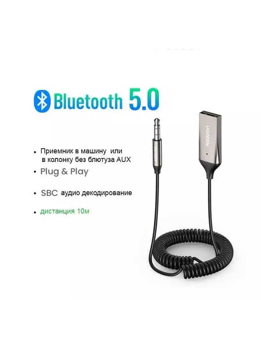 CM309 (70601) Bluetooth 5.0 Car Receiver Aux with Mic Audio Ugreen  165425151 купить за 1 861 ₽ в интернет-магазине Wildberries