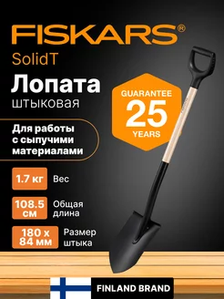 Лопата штыковая деревянная Solid Фисарс 1066721 FISKARS 165425256 купить за 3 459 ₽ в интернет-магазине Wildberries