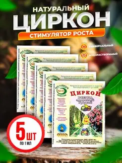 Циркон для растений Ваш Сад 165425642 купить за 170 ₽ в интернет-магазине Wildberries