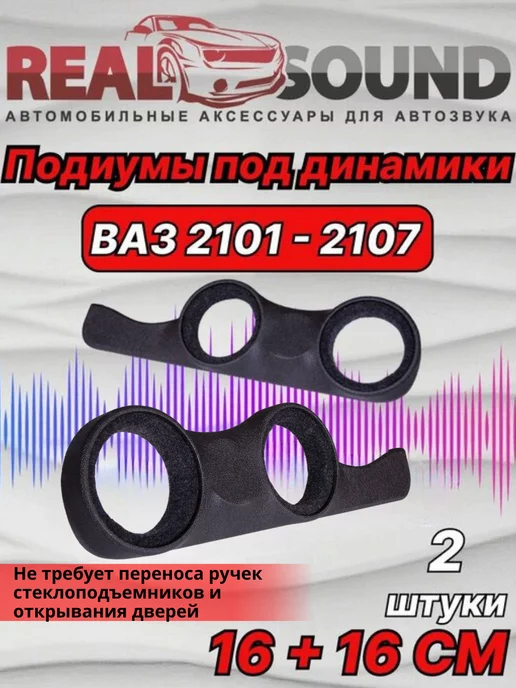 Акустические полки для ВАЗ (VAZ) 2106