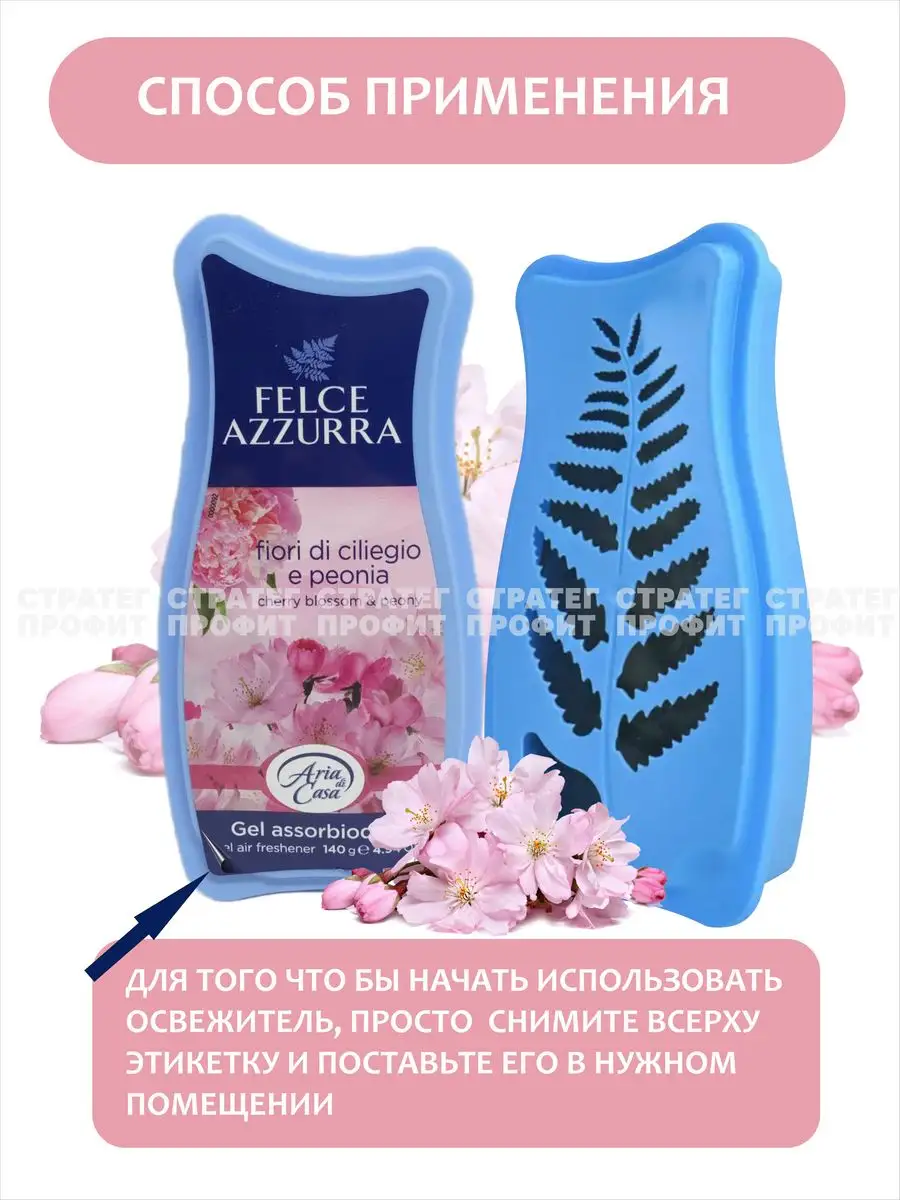 Felce Azzurra Fiori di Ciliegio e Peonia Spray - Air Freshener