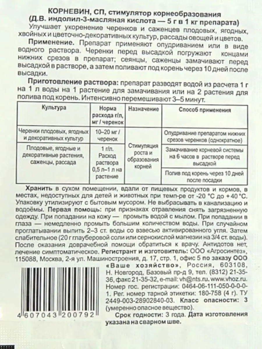 Корневин для растений удобрение для роз стимулятор роста уДачная лавка  165426819 купить за 197 ₽ в интернет-магазине Wildberries