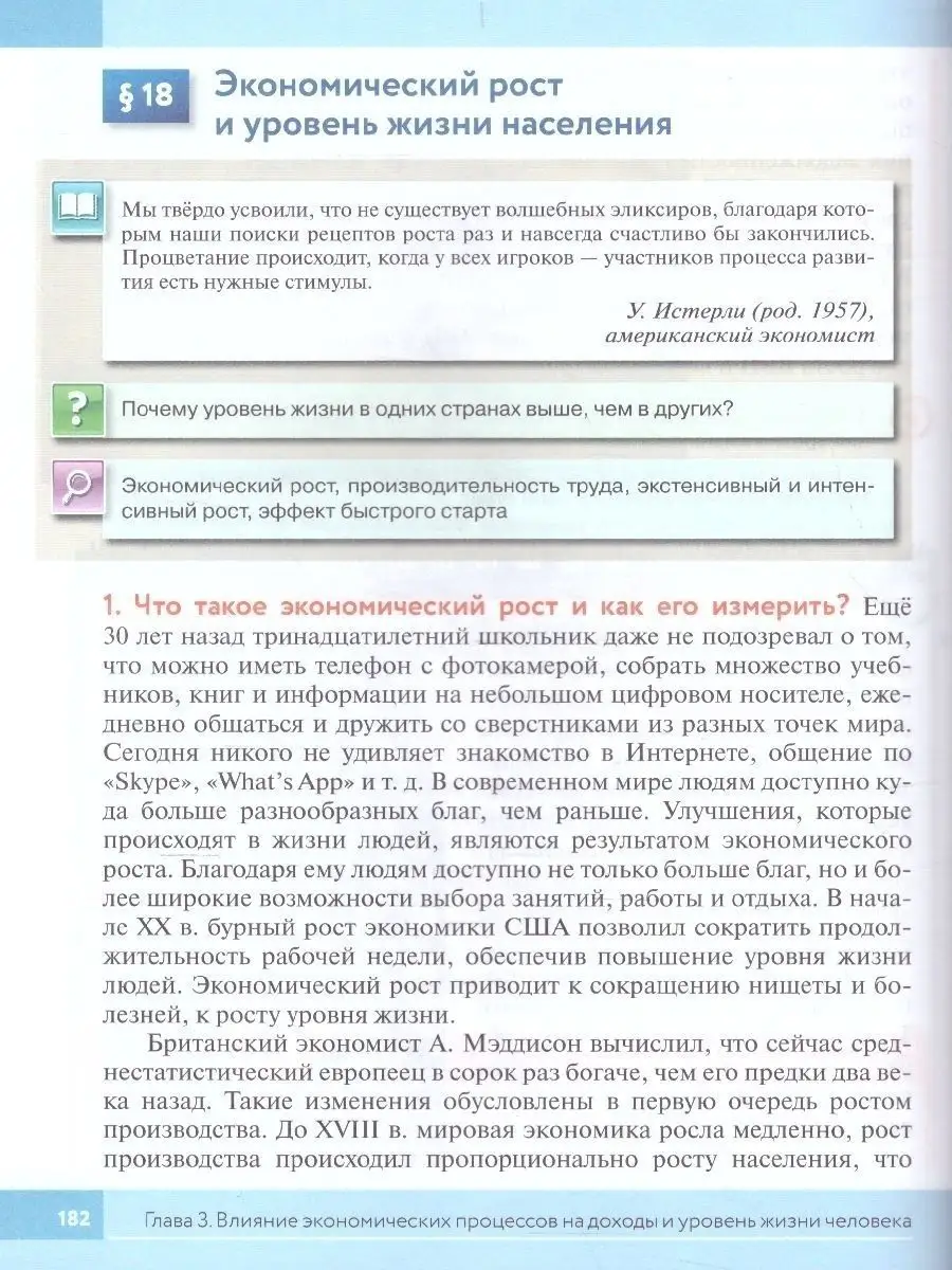 Обществознание 8 класс. Учебник. ФГОС ДРОФА 165427158 купить за 864 ₽ в  интернет-магазине Wildberries