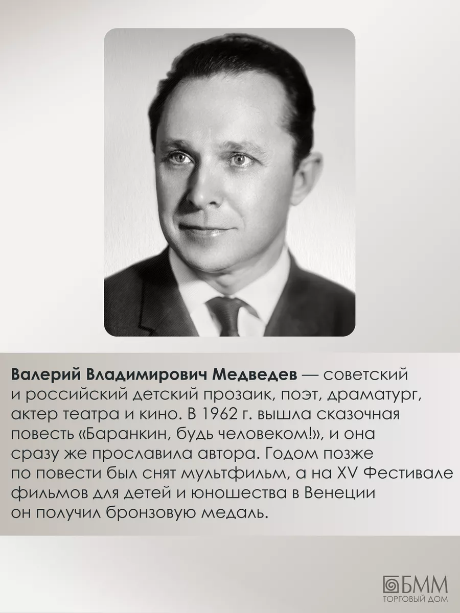 Баранкин, будь человеком! Акварель 165427328 купить за 601 ₽ в  интернет-магазине Wildberries