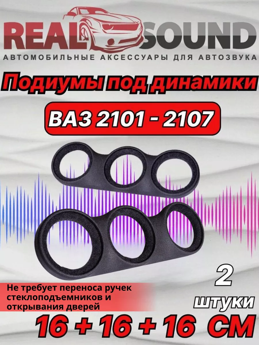 Подиумы ВАЗ 2101-07 16+16+ВЧ верх, батон