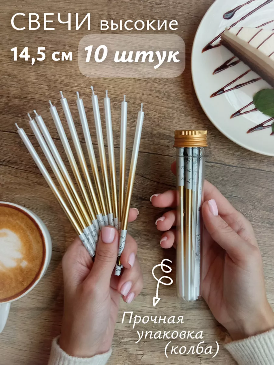 Свечи для торта золотые,...