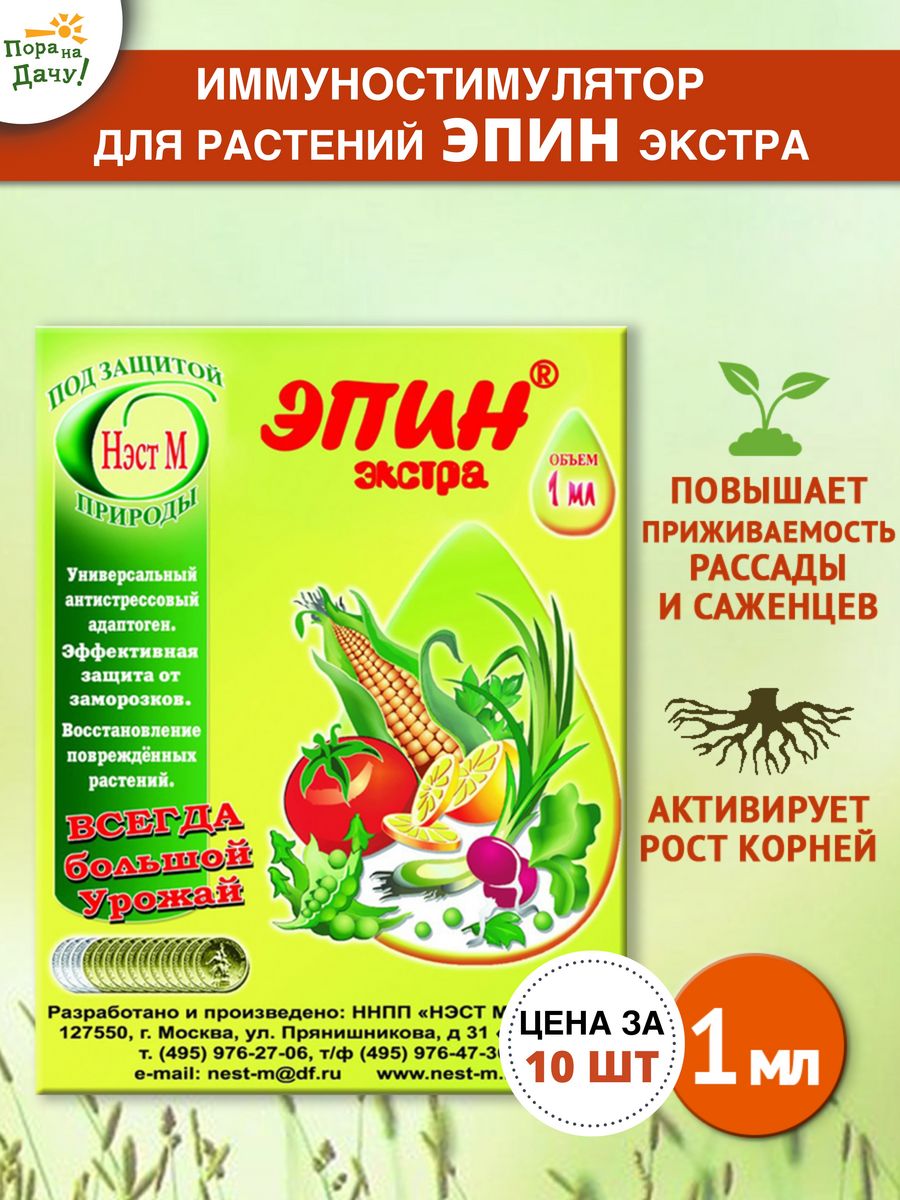 Эпин и циркон в чем отличие. Эпин-Экстра 1мл пакет. Эпин для растений. Эпин для рассады. Эпин для цветов комнатных.