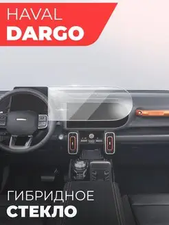 Защитное стекло на Haval Dargo 2022 авто медиа Miuko 165429154 купить за 554 ₽ в интернет-магазине Wildberries