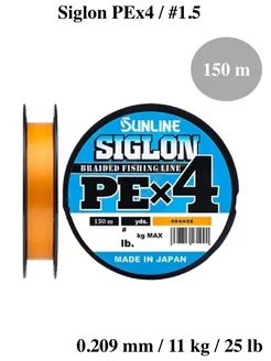 Шнур плетеный Siglon PEx4 150m #1.5 25LB Orange Sunline 165429284 купить за 1 308 ₽ в интернет-магазине Wildberries