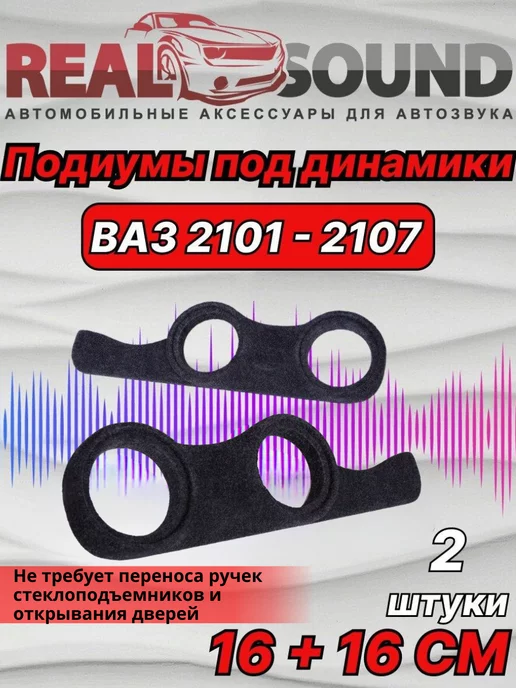 Подиумы в передние двери ВАЗ 2107