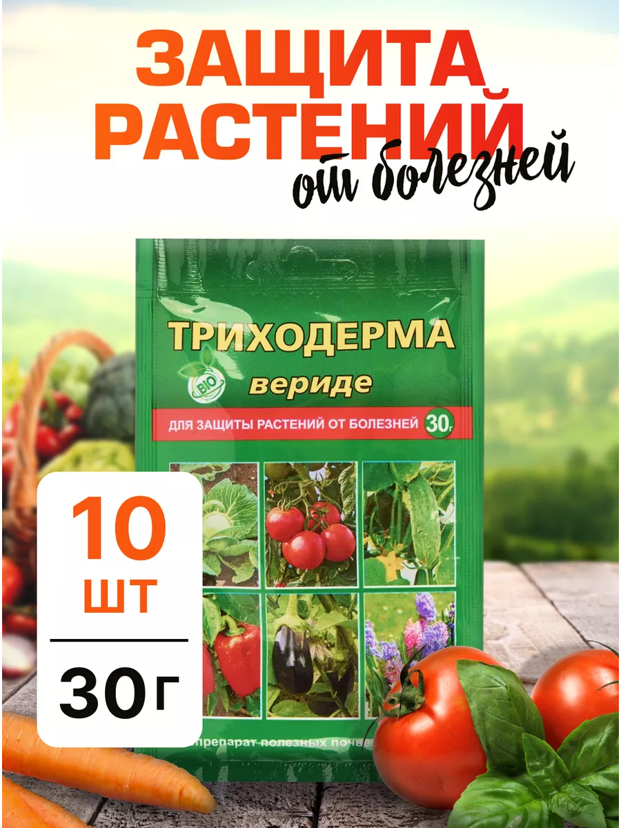 Триходерма для растений удобрение от болезней уДачная лавка 165429586  купить за 479 ₽ в интернет-магазине Wildberries