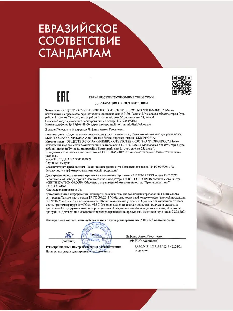 Сыворотка для роста и против выпадения волос Skinphoria 165430570 купить за  614 ₽ в интернет-магазине Wildberries