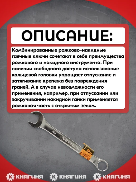 VETTLER Ключ комбинированный 13*13 рожково-накидной, 20x20, фото 2