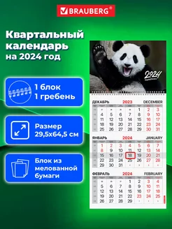 Календарь настенный квартальный блок на три месяца 2024 г Brauberg 165431414 купить за 50 ₽ в интернет-магазине Wildberries