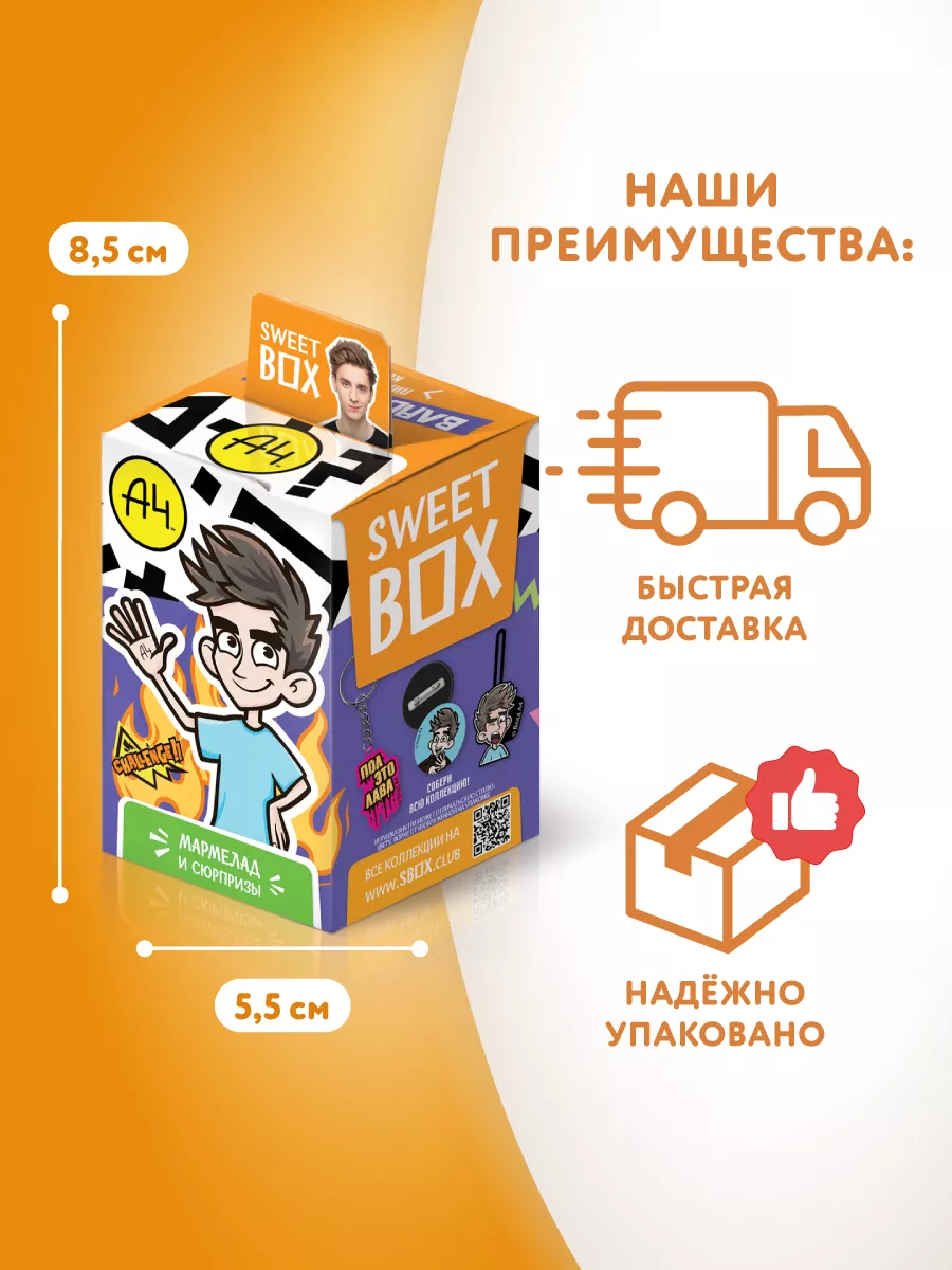 Свитбокс Влад А4 коллекция сюрпризов с мармеладом 1 шт Конфитрейд 165431975  купить за 157 ₽ в интернет-магазине Wildberries