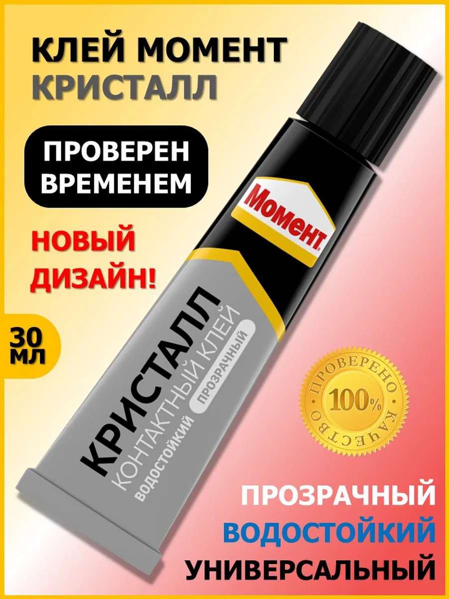 клей кристалл прозрачный