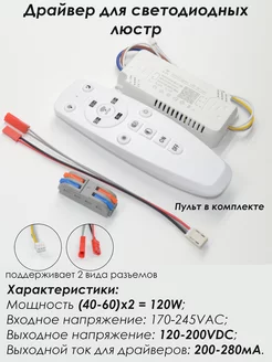 LED driver драйвер светодиодный для люстры нет бренда 165433349 купить за 736 ₽ в интернет-магазине Wildberries