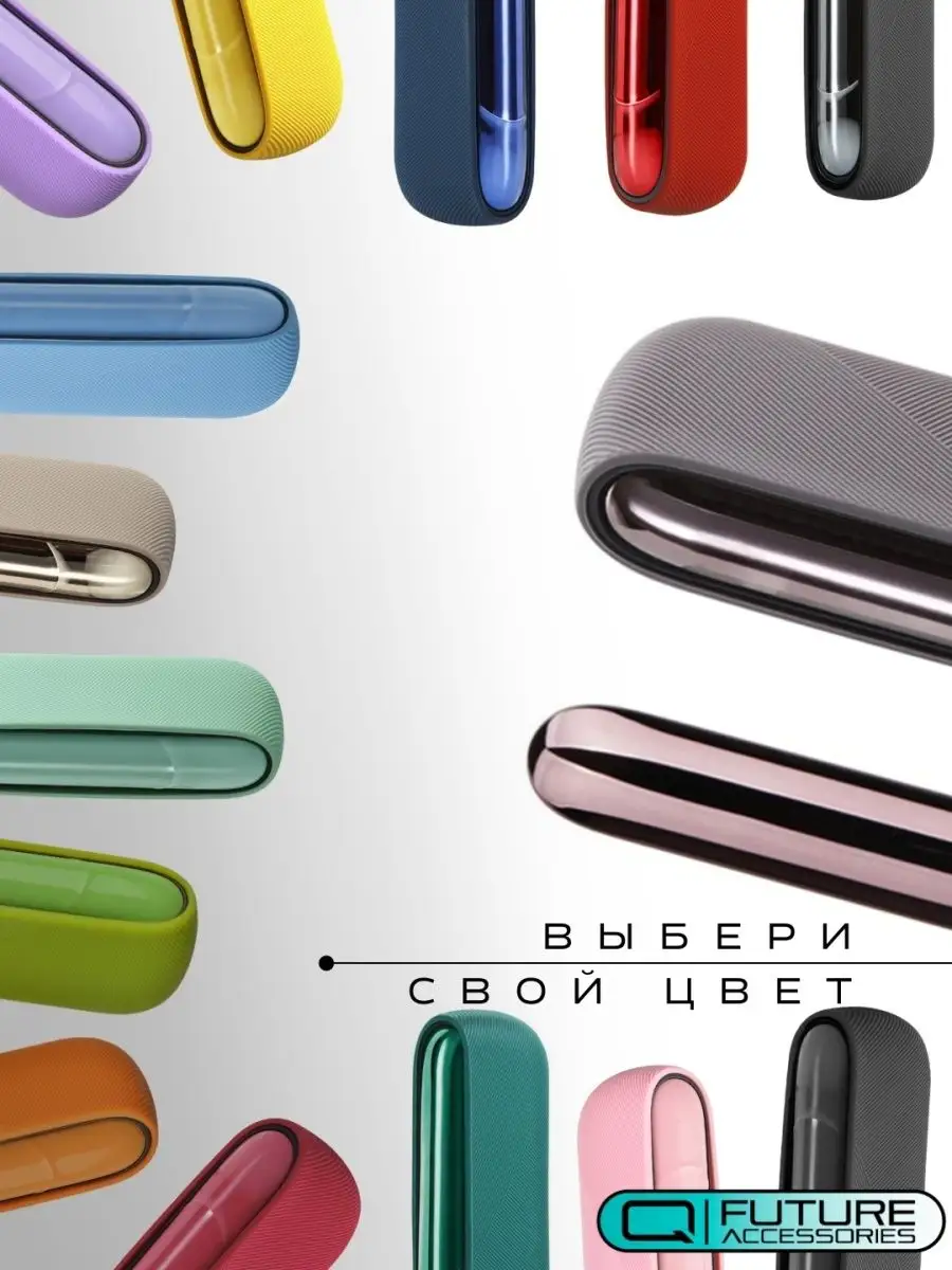 Чехол для айкос 3 дуо и съемная панель Future Accessories 165433466 купить  за 472 ₽ в интернет-магазине Wildberries