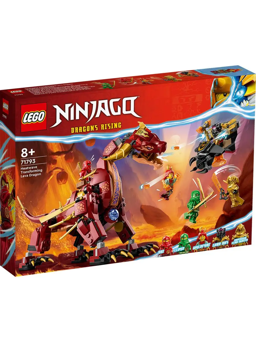 Конструктор Ninjago 71793 Трансформируемый лавовый дракон LEGO 165435737  купить за 6 742 ₽ в интернет-магазине Wildberries