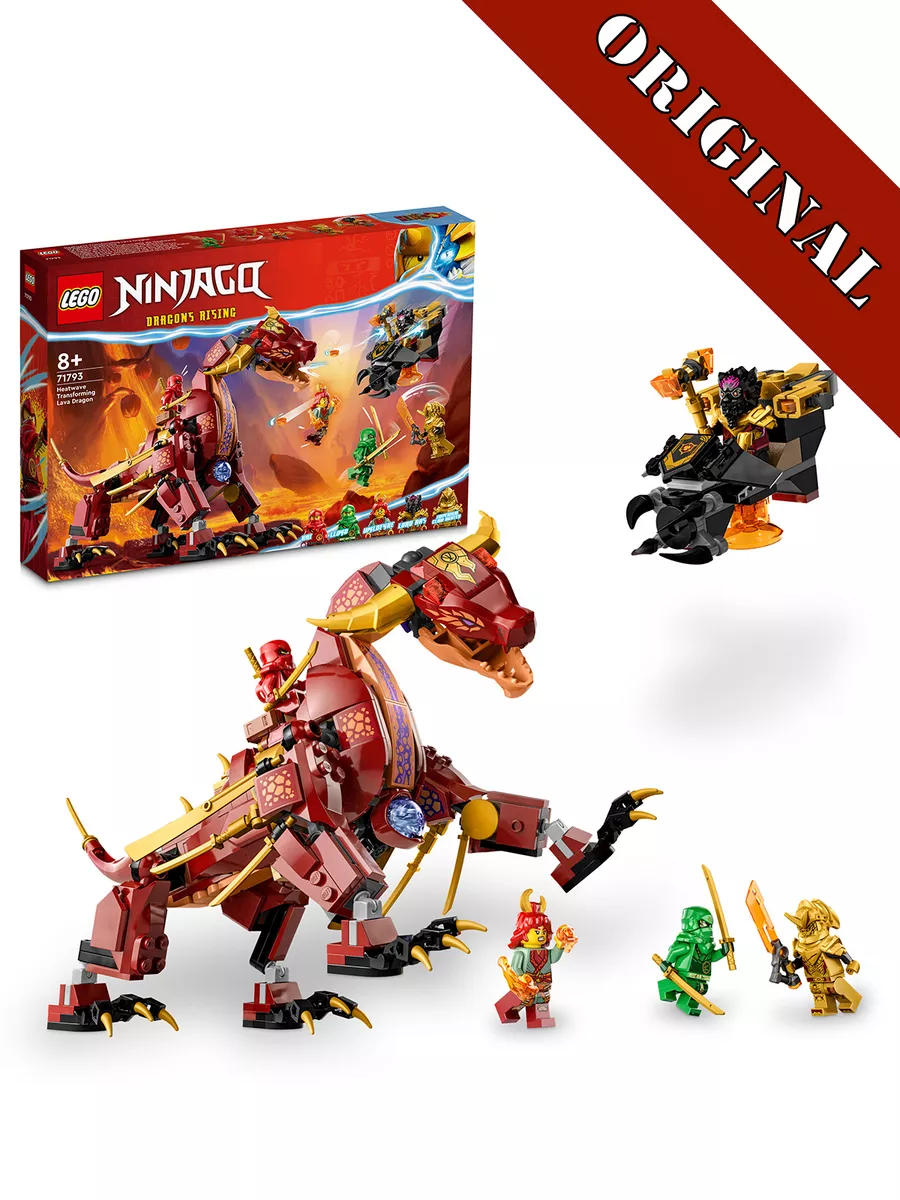 Конструктор Ninjago 71793 Трансформируемый лавовый дракон LEGO 165435737  купить за 6 742 ₽ в интернет-магазине Wildberries