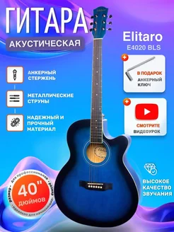 Акустическая гитара матовая 4 4 (40 дюймов) E4020 BLS Elitaro 165436146 купить за 7 598 ₽ в интернет-магазине Wildberries