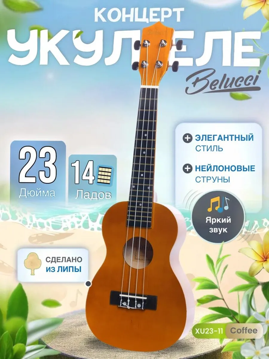 Укулеле концерт...