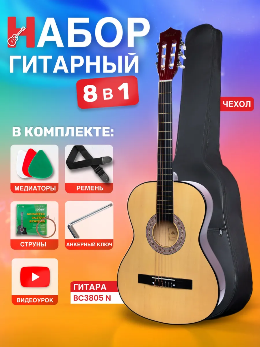 Классическая гитара...