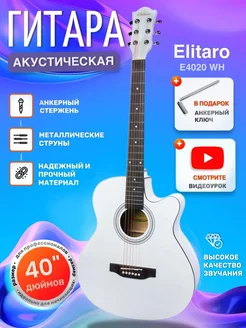 Акустическая гитара матовая 4 4 (40 дюймов) E4020 WH Elitaro 165436289 купить за 7 598 ₽ в интернет-магазине Wildberries