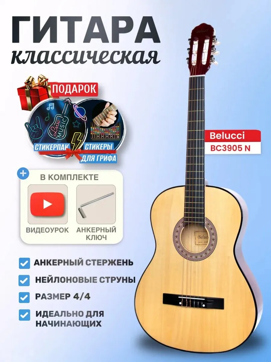 Классическая гитара 4 4 (39...