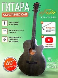 Матовая Гитара акустическая 4 4 40″ Махагони FXL-401 SBK Fabio 165436365 купить за 12 046 ₽ в интернет-магазине Wildberries