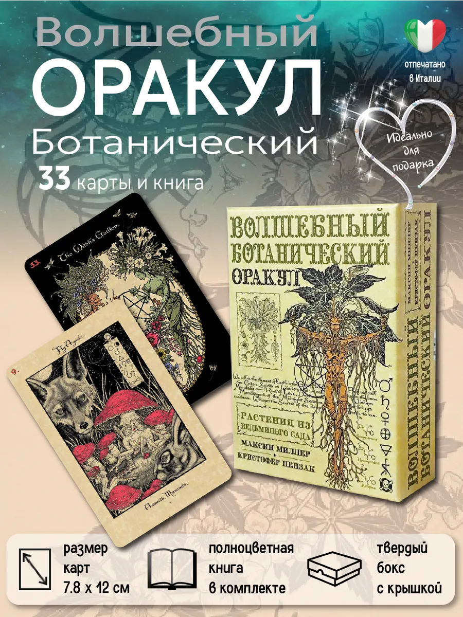 Волшебный Ботанический Оракул / гадальная колода мак карты Lo Scarabeo  165436366 купить за 1 389 ₽ в интернет-магазине Wildberries