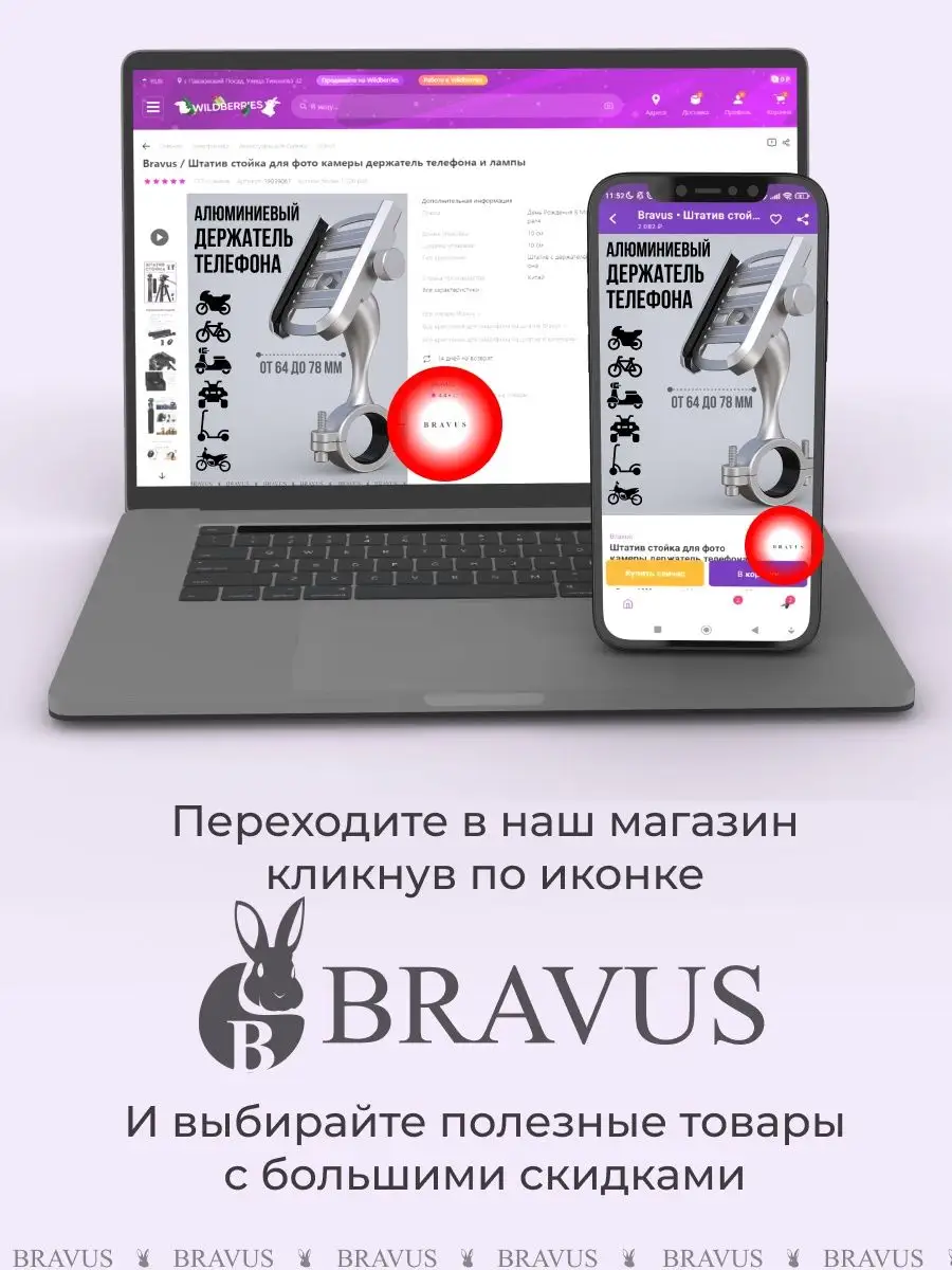 Держатель телефона на велосипед руль скутер мотоцикл коляску Bravus  165436395 купить за 459 ₽ в интернет-магазине Wildberries