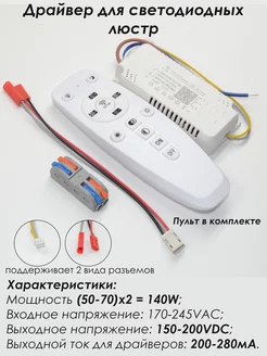 Драйвер для светодиодной люстры Intelligent Led Driver 165436515 купить за 702 ₽ в интернет-магазине Wildberries