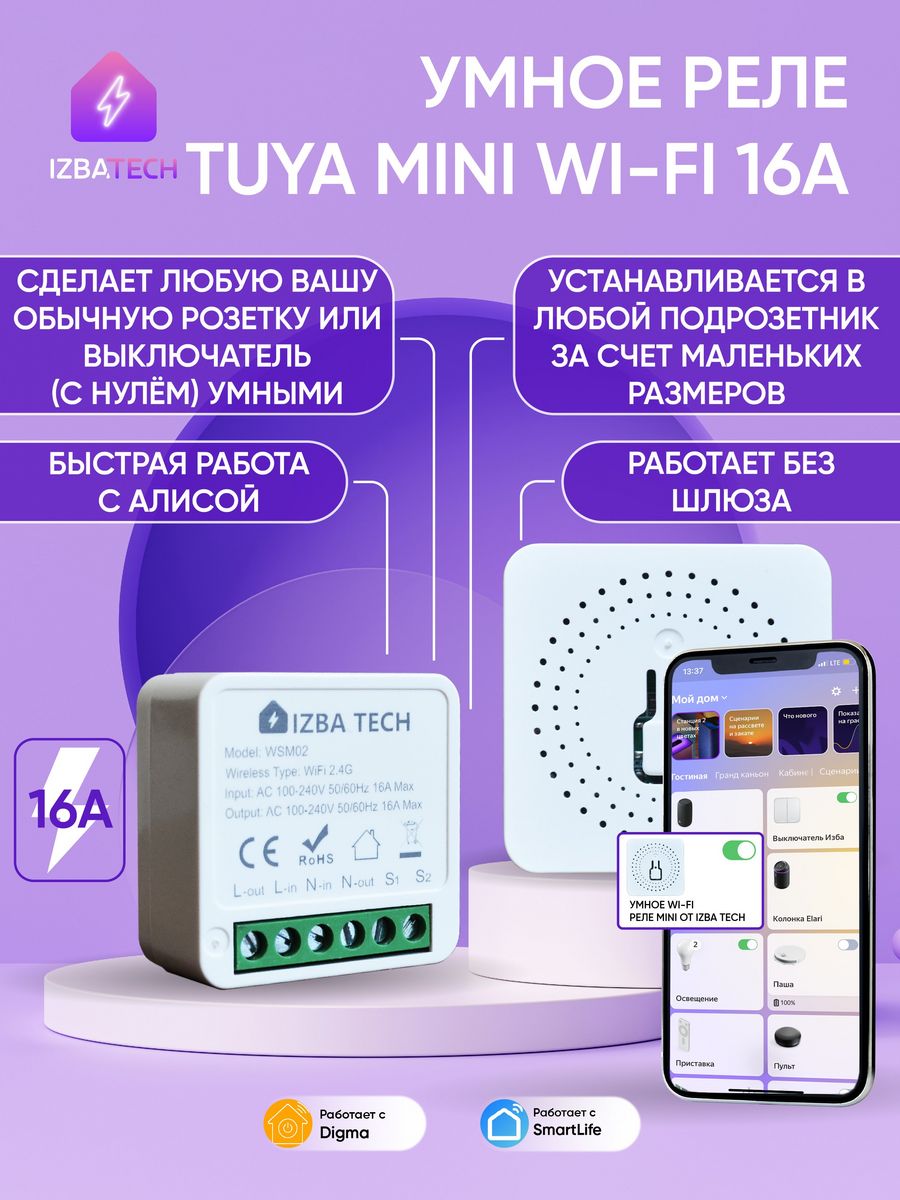 Умное реле tuya. Умное реле с Алисой. Умное реле без нуля. Умное реле с Алисой ZIGBEE 3.0 + RF. Умное реле Алисой низковольтное.