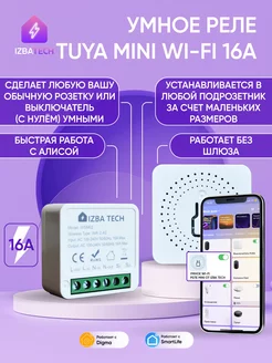 Умное Wi-fi реле с нулем 16А на 1гр для Алисы Izba Tech - Умный дом 165436853 купить за 1 065 ₽ в интернет-магазине Wildberries