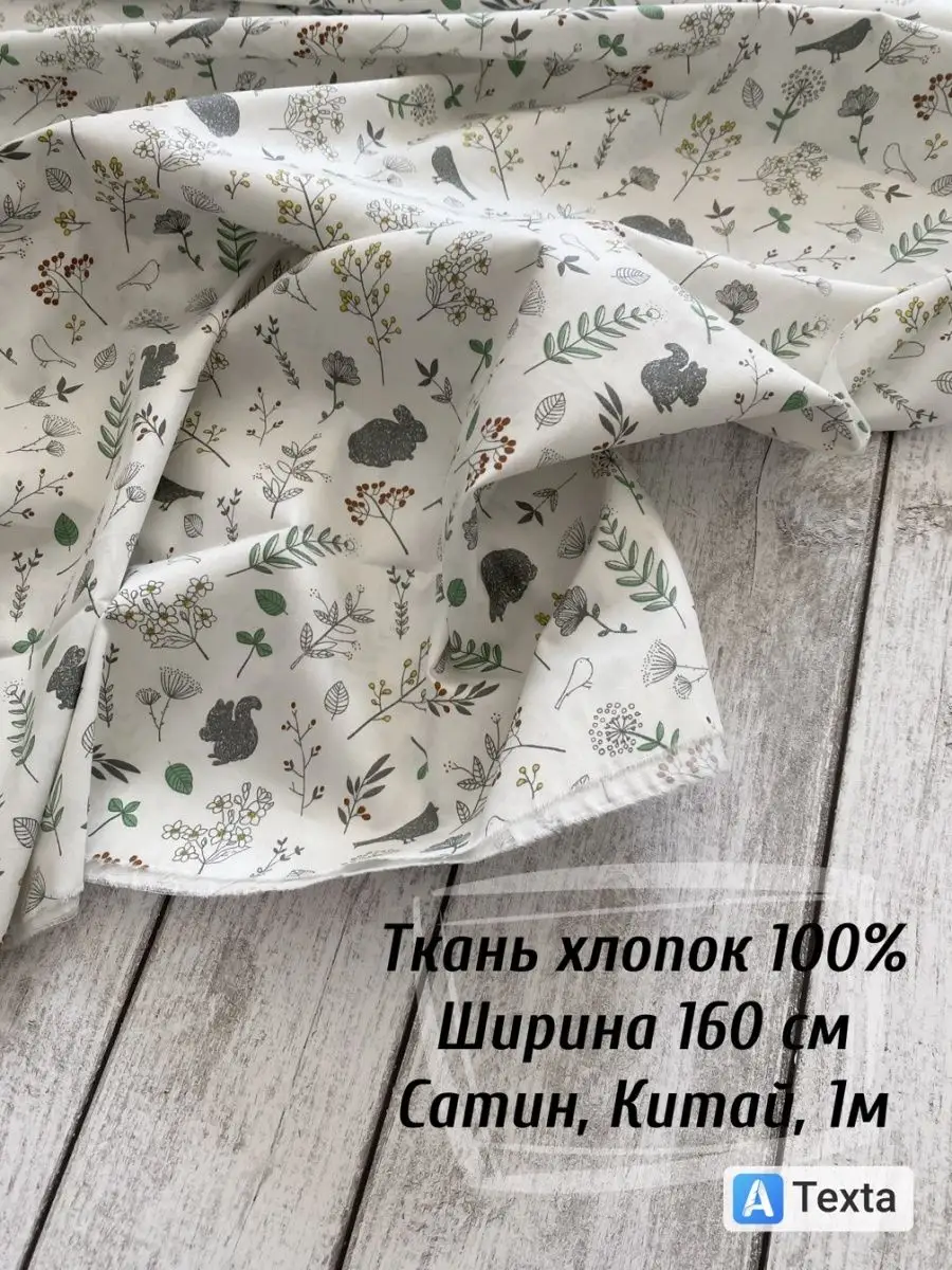 Ткань для шитья и рукоделия, сатин, 1м